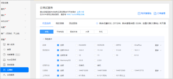 HUAWEI AppGallery Connect全新升級，支持鴻蒙生態全生命周期服務！