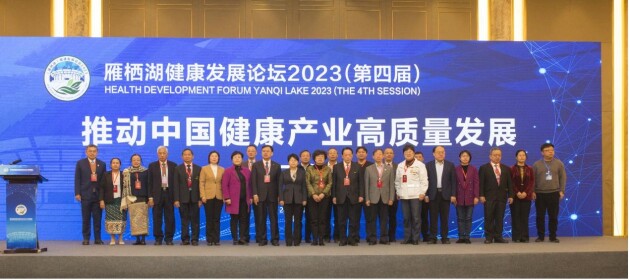 2023第四届（雁栖湖）健康发展论坛在京成功召开
