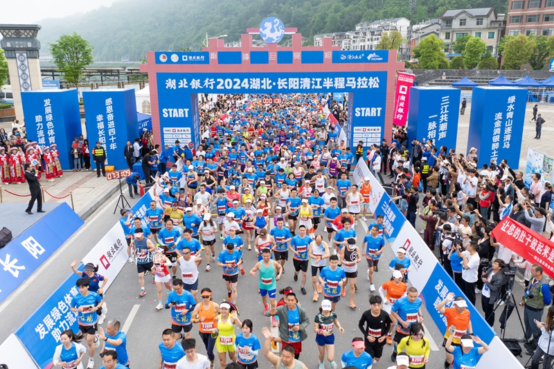八千跑者共逐 2024湖北·清江半程马拉松鸣枪开跑